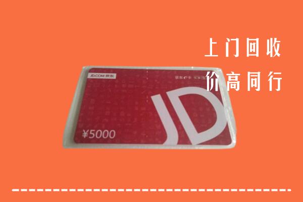 高价求购：咸阳市武功回收京东卡