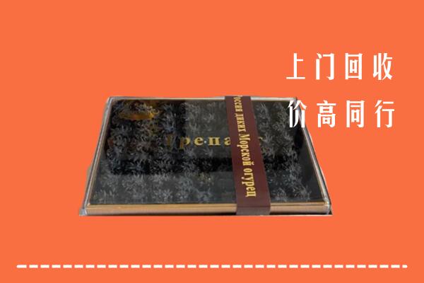 收购行情：咸阳市武功回收礼盒海参